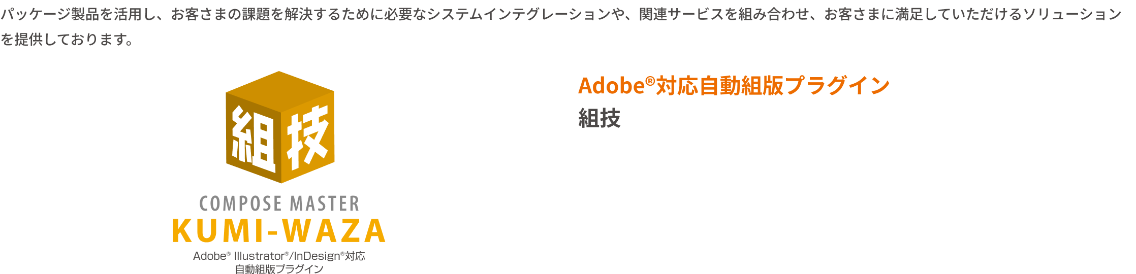 組技