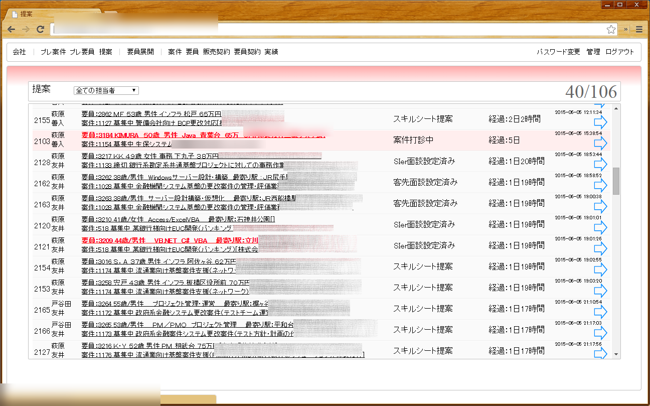 営業提案管理システム（一覧画面）