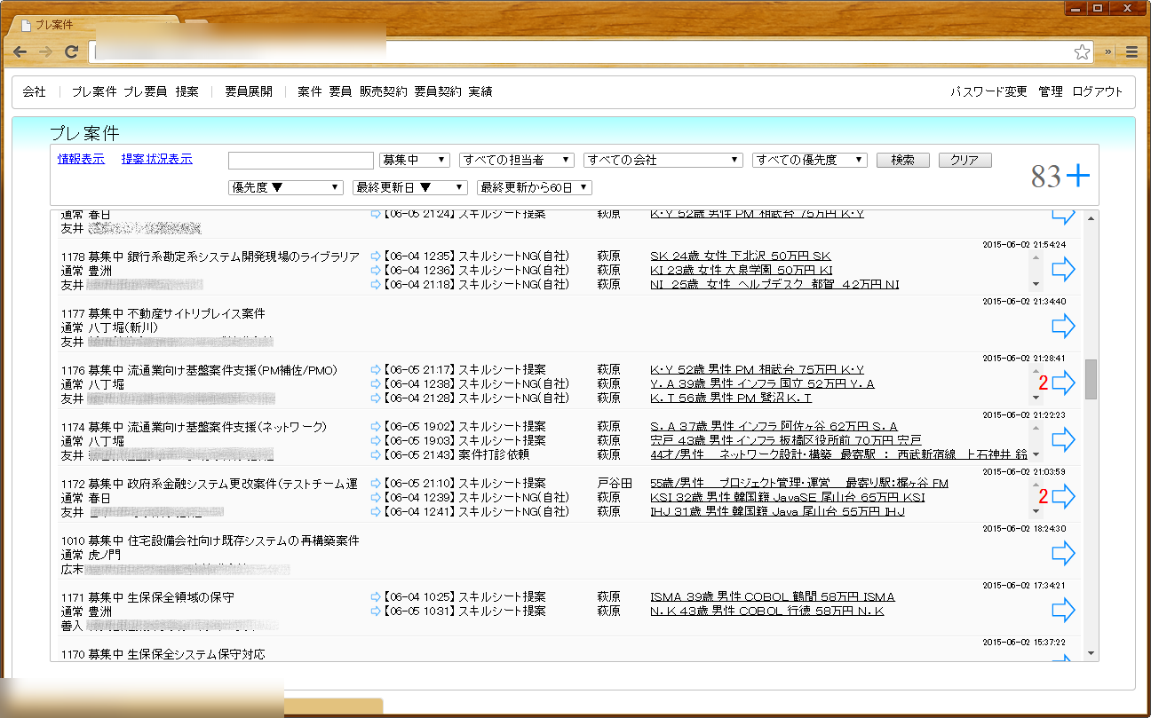 営業提案管理システム（詳細画面）